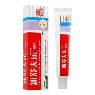 【天猫正品】路路通冰舒夫乐膏冰皇夫乐剂冰舒软膏冰磺肤乐乳膏