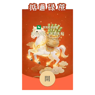 【掂过碌蔗】广东粤语新年春节动态马年创意vx微信红包封面2026