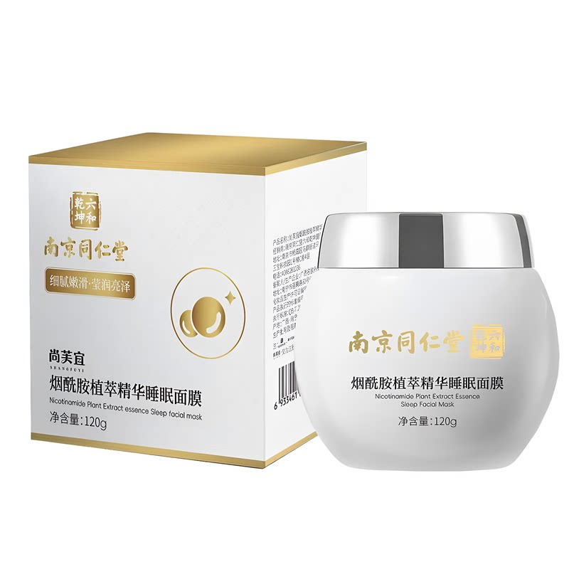 南京同仁堂烟酰胺睡眠面膜