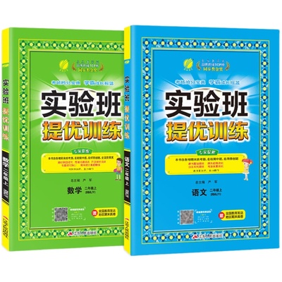 实验班提优训练语数英1-6任选