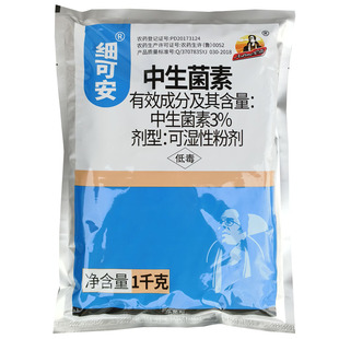 中生菌素 3%细菌性角斑病轮纹病青枯病软腐病溃疡病叶枯病杀菌剂