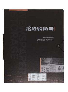 报纸收纳册人民日报大刊小刊报夹