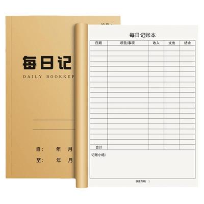 每日记账本2026带日期多功能帐本