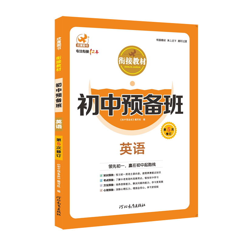 2024适用小升初暑假衔接教材初中预备新初一班 英语 作业复习基础知识大全六年级系统升学练习培训教材练习题教辅书籍赠送课件