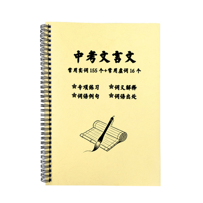 文言文实词虚词背诵及专项练习本