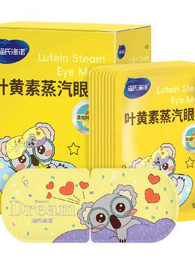 海氏海诺叶黄素热敷舒缓蒸汽眼罩