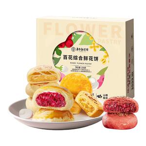 【淘秒】嘉华云南特产百花鲜花饼370g/盒