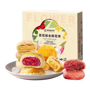 【淘秒】嘉华鲜花饼云南特产地方美食零食糕点小吃休闲零食糕点心