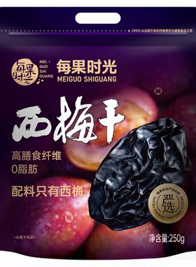 每果时光西梅干500g健康无添加