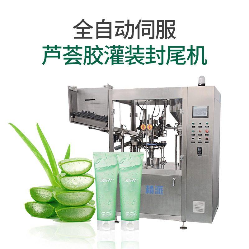 芦荟胶灌装机全自动芦荟胶封尾机膏霜乳液护手霜罐装封尾机生产线