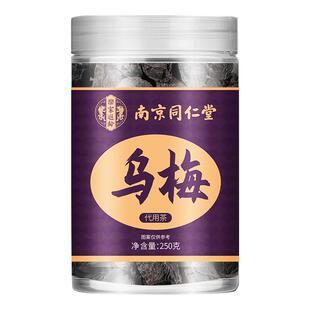 乌梅中草药材正品烟熏特级泡水茶乌梅干500g大果乌梅酸梅汤原材料