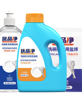 优品净华帝洗碗机专用洗碗伴侣