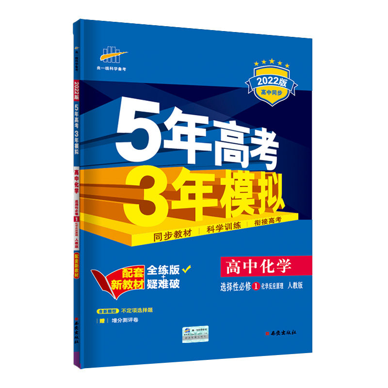 2027新版五年高考三年模拟高一高二必修一选择性必修五三高中数学语文英语物理化学生物政治历史地理高中53教辅全套练习册同