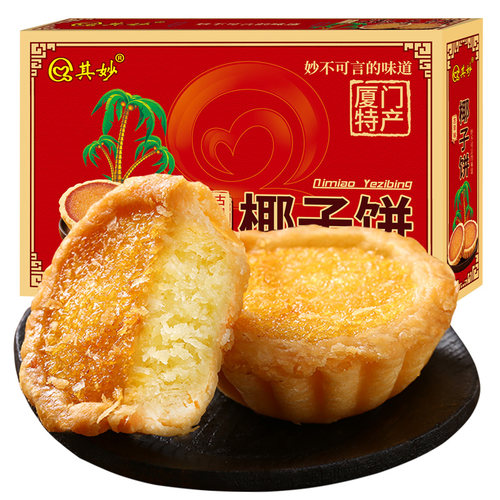 老年人零食牙口不好椰子饼干整箱无牙好消化老年食品松软 营养