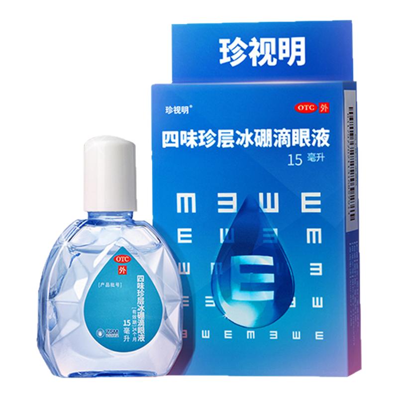 珍视明四味珍层冰硼滴眼液15ml青少年假性近视视力下降视力疲劳糊