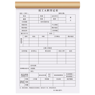 【员工入职专用】员工入职登记表个人应聘简历信息申请本职工人员招聘承诺书公司人事面试单离职工作档案表格