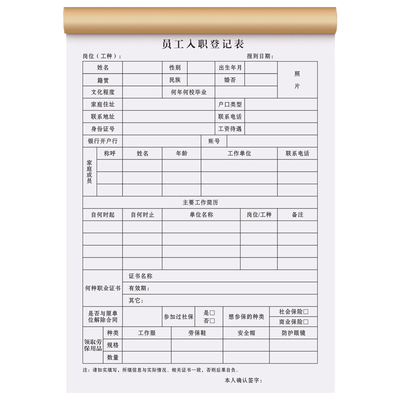 员工入职登记表工作档案表格