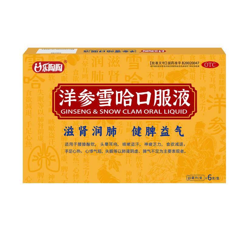 【乐陶陶】洋参雪哈口服液10ml*12支/盒