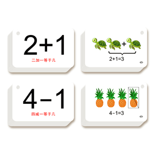 口算卡片小学一年级数学题卡10 20二十以内加法加减法口诀表教具