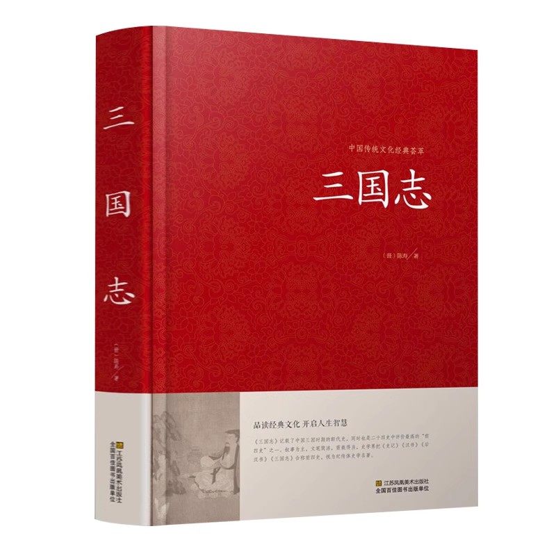 三国志原著集解 青少年版初中课外阅读书籍七年级上册必读正版课外书 中华书局推荐高中初一少年读小说文学名著畅销书排行榜典藏版