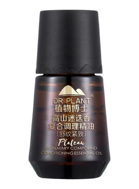 植物医生复方精油高山植物调理油