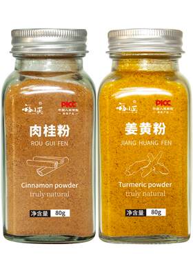 天然肉桂粉食用姜黄粉