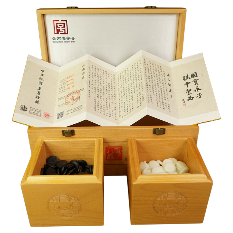 永子保山木箱精品套装云南围棋