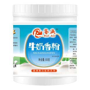 牛奶香粉 特浓 奶油香粉 鲜奶香精粉 食用奶味增香剂烘焙糕点500g