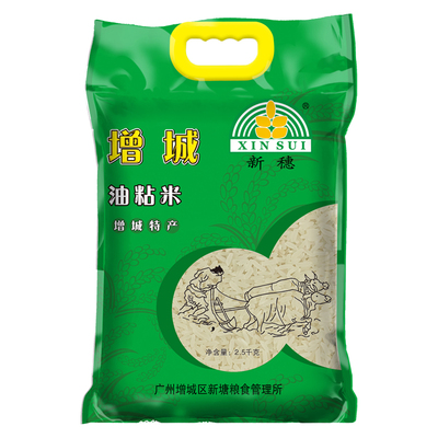 新穗广东大米南方籼米