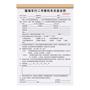 【二手摩托车买卖合同】定制二联机车转让交易协议书电动车销售统一票据二手车买车卖车合约本车辆购车定金单