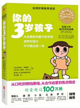 你的3岁孩子你的几岁孩子系列新