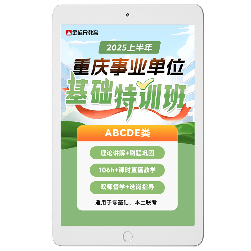 金标尺 2026重庆事业单位联考一师到底108天职测综应刷题套题网课