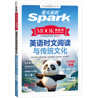 星火英语小升初英语时文阅读