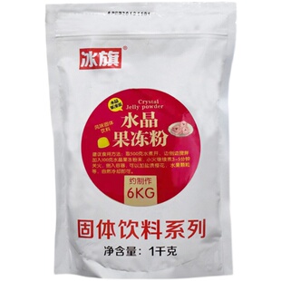 白凉粉水晶果冻原味透明商用布丁粉 DIY爱玉冻花型自制寒天粉500g
