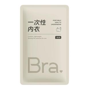 Visiel唯心怡一次性内衣文胸内裤女士酒店出差便携一次性用品舒适