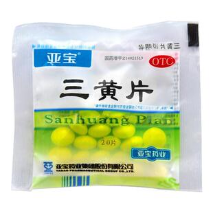 下火药去火降火胃火肝火旺便秘清肠宿便清热解毒正宗三黄片老牌i