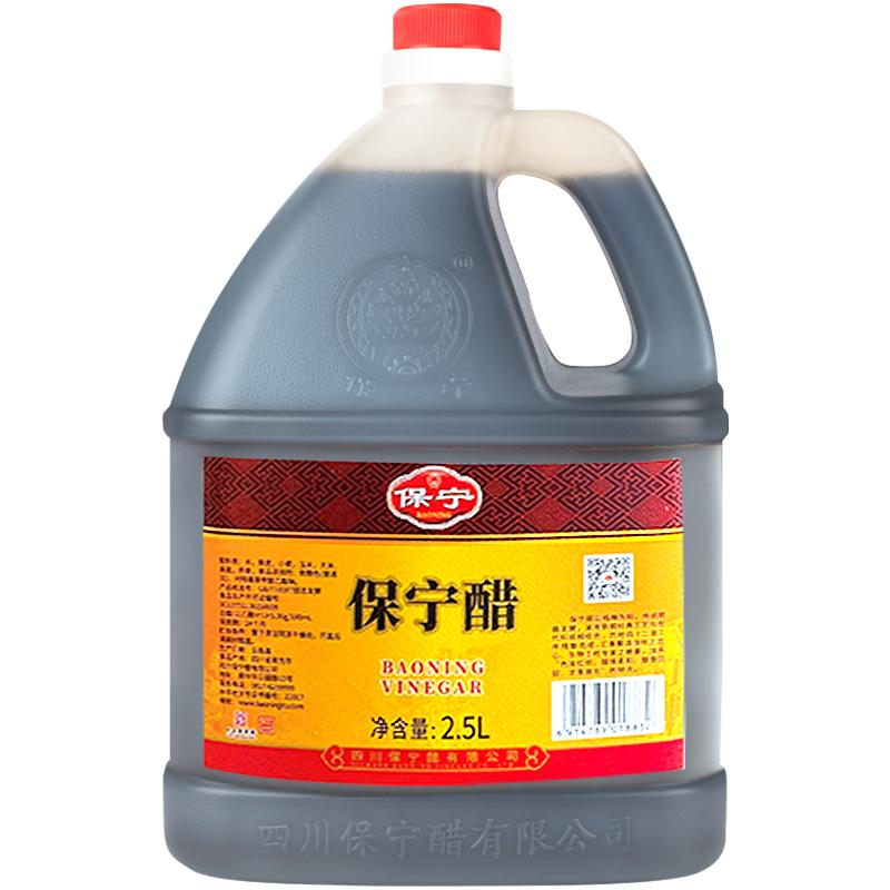 【整箱】一级保宁醋2L*6壶商用寿司酸辣粉凉拌专用醋饺子醋商用