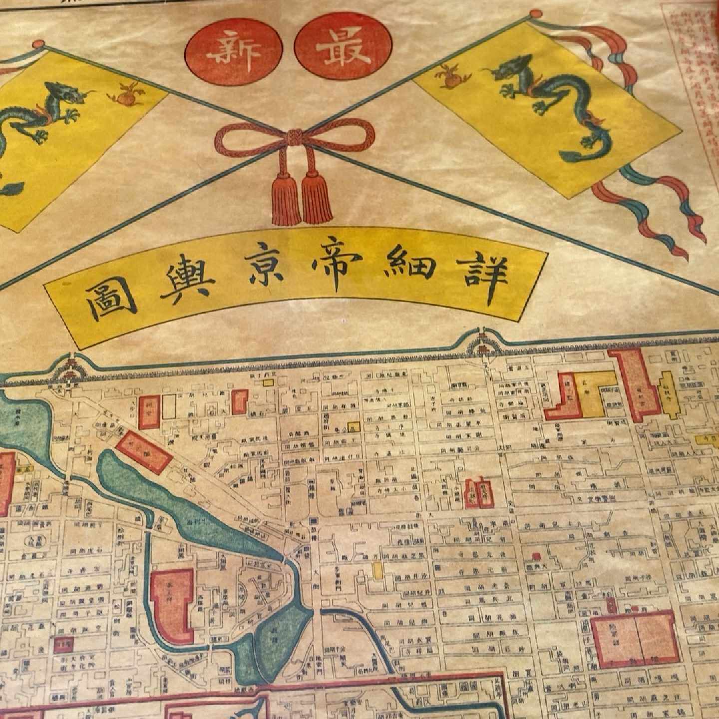议价--老北京胡同详细图 地图 仿制清代 中国画报出版社出版  长8
