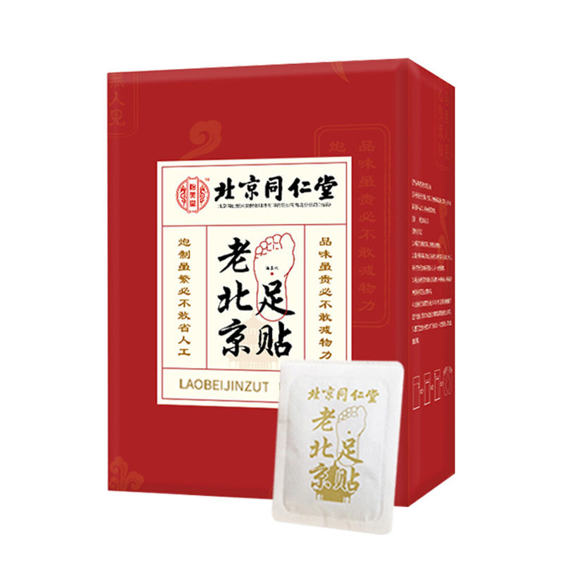 北京同仁堂老北京足贴艾草叶去寒气排毒祛睡眠脚贴草本足底正品