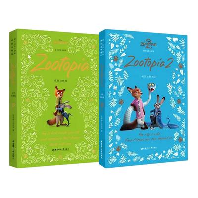 【2本】疯狂动物城1+2迪士尼正版