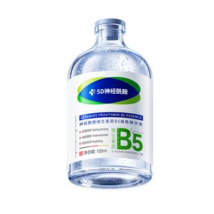 b5神经酰胺精华液修护舒缓泛红敏感修复肌肤屏障面部晒伤保湿补水