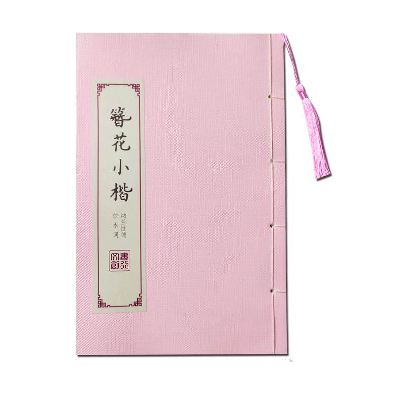 簪花小楷字帖女生字体漂亮行楷书国风硬笔书法字帖卫夫人古风诗词