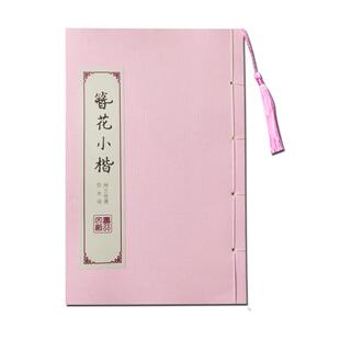 簪花小楷字帖女生字体漂亮行楷书国风硬笔书法字帖卫夫人古风诗词