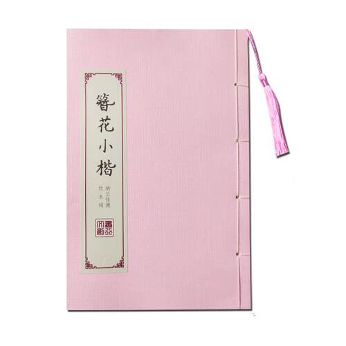 簪花小楷字帖女生字体漂亮行楷书国风硬笔书法字帖卫夫人古风诗词