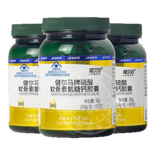 健尔马硫酸软骨素氨糖钙胶囊中老年关节钙片安糖