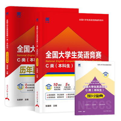 天一2026-全国大学生英语竞赛c类