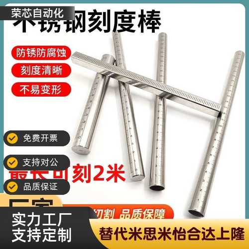 带刻度圆棒 光轴 圆柱刻度尺 刻度杆支柱 GSSTN RCY61不锈钢