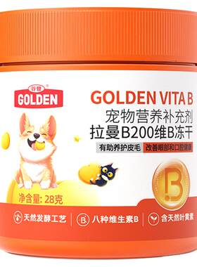 谷登猫狗拉曼维生素b冻干组合