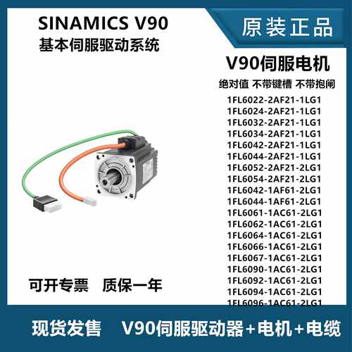 议价西门子V90伺服电机驱动器1FL6034-2AF21-1LG1 1FL6061-1AC61-