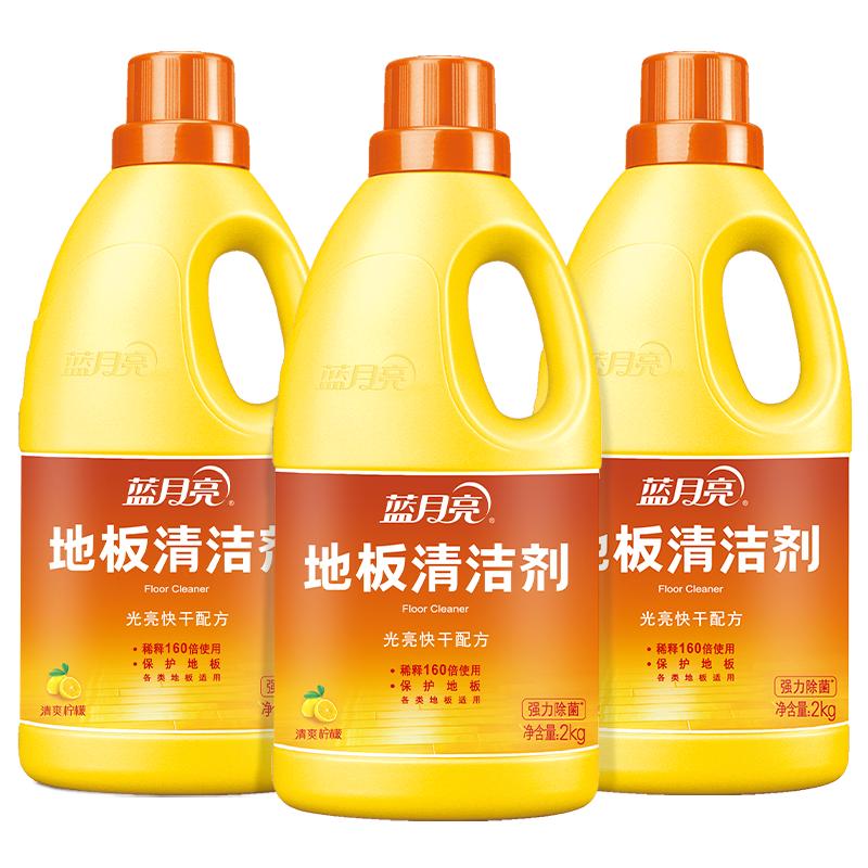 蓝月亮除菌地板清洁剂2kg瓶装 清爽柠檬香光亮快干保护地板现货